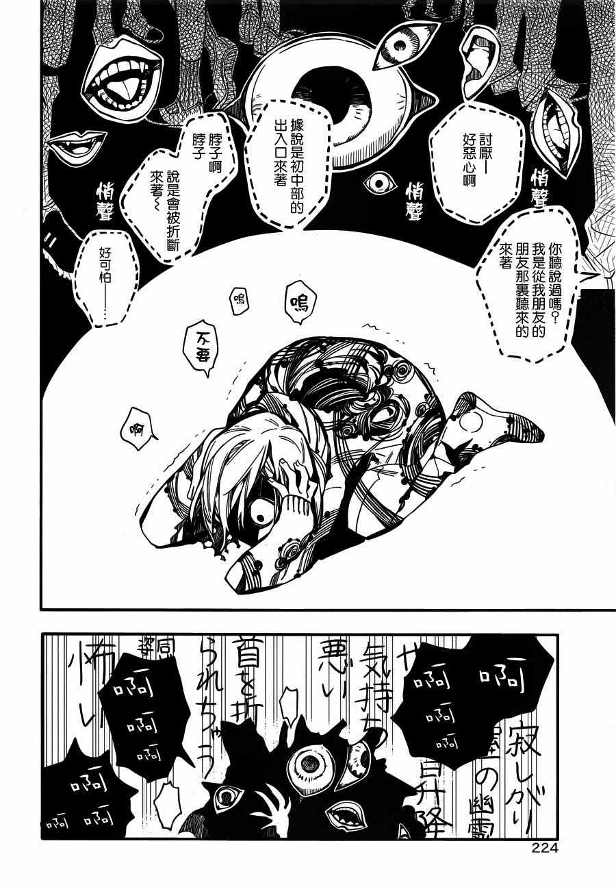 《地缚少年花子君》漫画最新章节第19话免费下拉式在线观看章节第【24】张图片