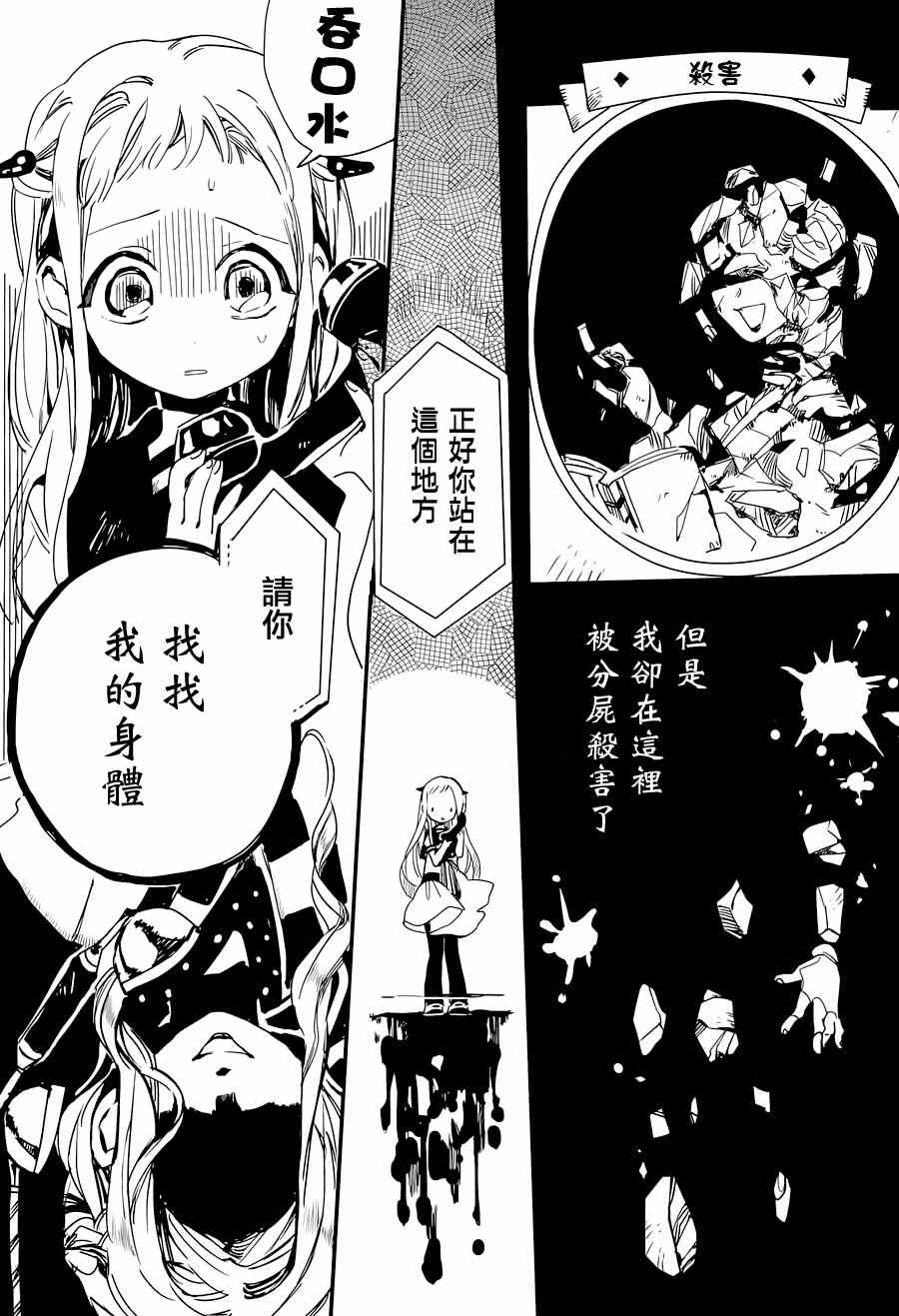 《地缚少年花子君》漫画最新章节第5话免费下拉式在线观看章节第【12】张图片