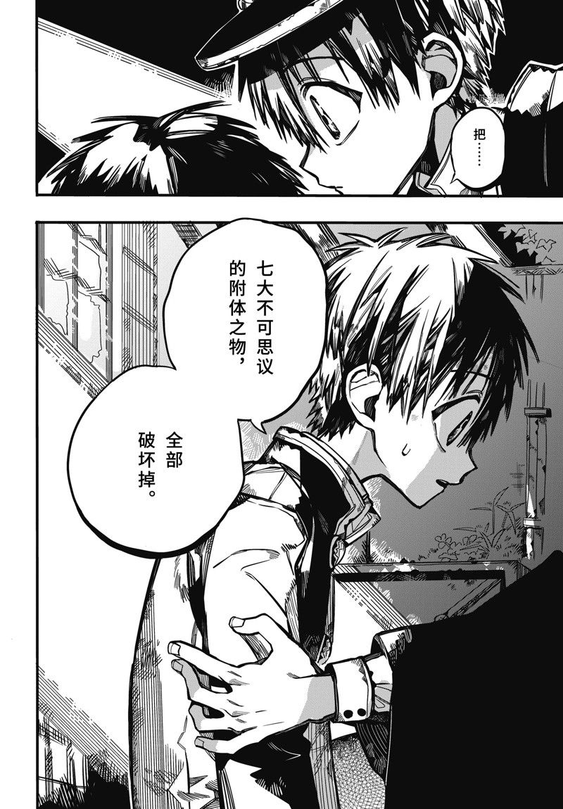 《地缚少年花子君》漫画最新章节第91话 试看版免费下拉式在线观看章节第【24】张图片