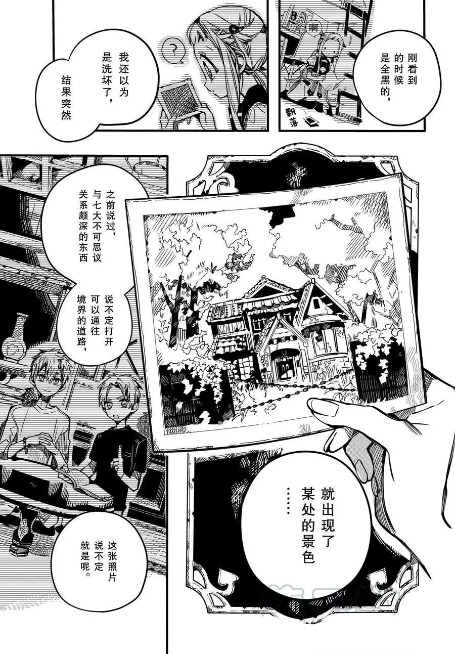 《地缚少年花子君》漫画最新章节第75话 遭遇免费下拉式在线观看章节第【4】张图片