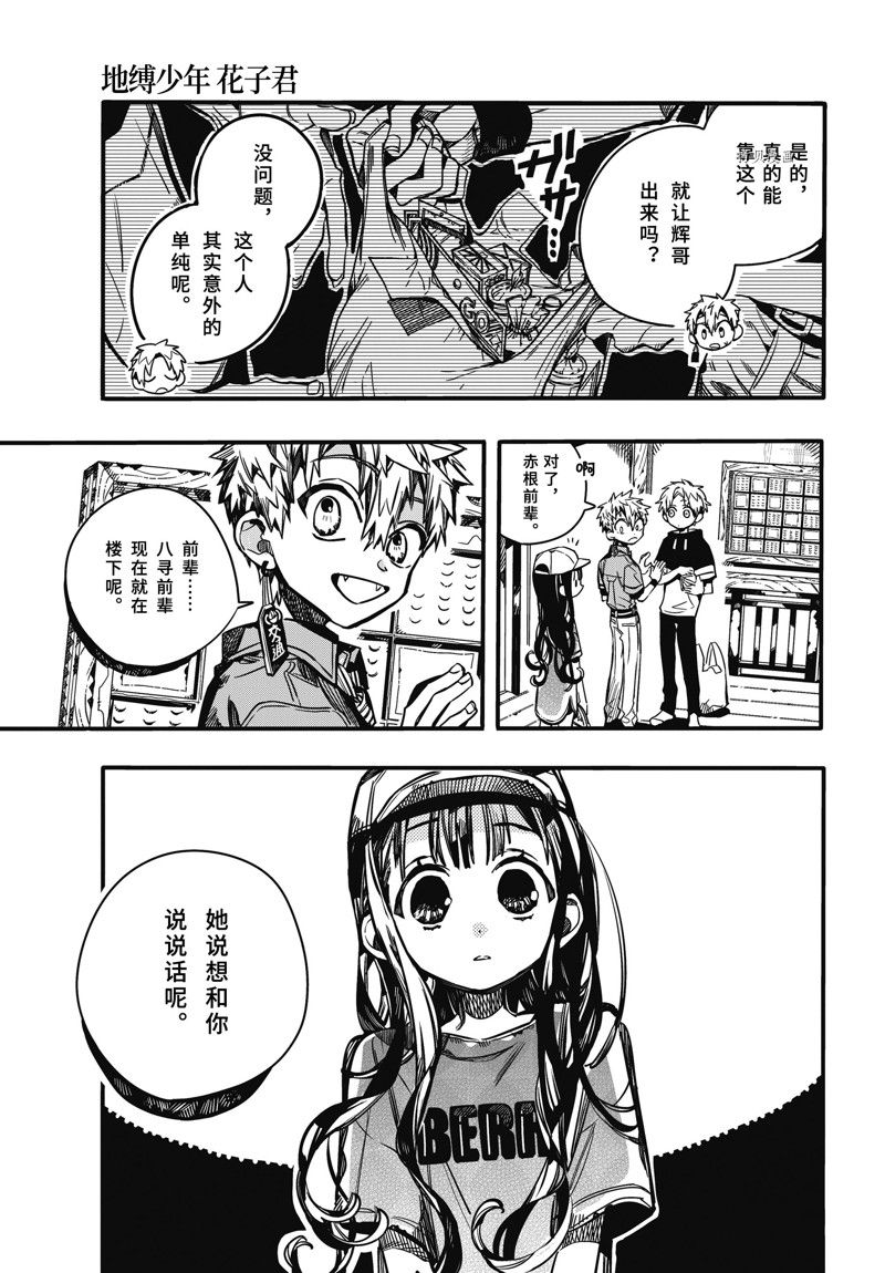 《地缚少年花子君》漫画最新章节第96话 试看版免费下拉式在线观看章节第【15】张图片