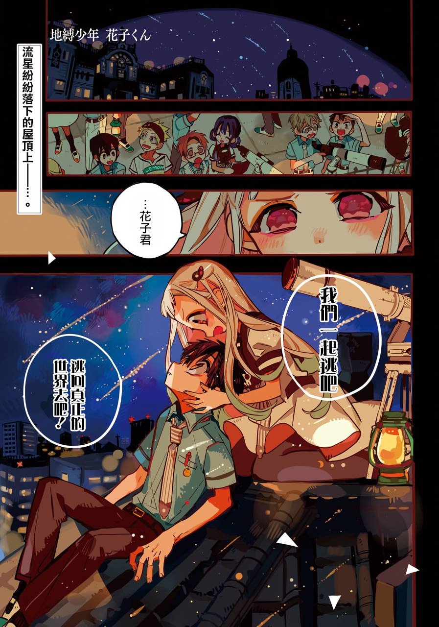 《地缚少年花子君》漫画最新章节第47话免费下拉式在线观看章节第【2】张图片