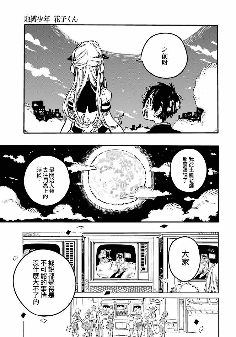 《地缚少年花子君》漫画最新章节第58话免费下拉式在线观看章节第【8】张图片