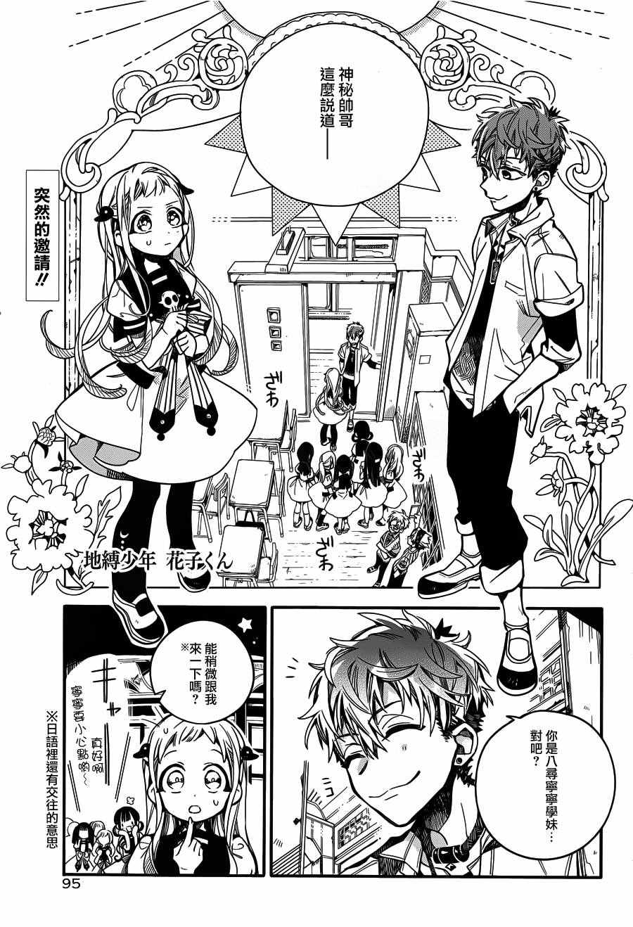 《地缚少年花子君》漫画最新章节第21话免费下拉式在线观看章节第【1】张图片