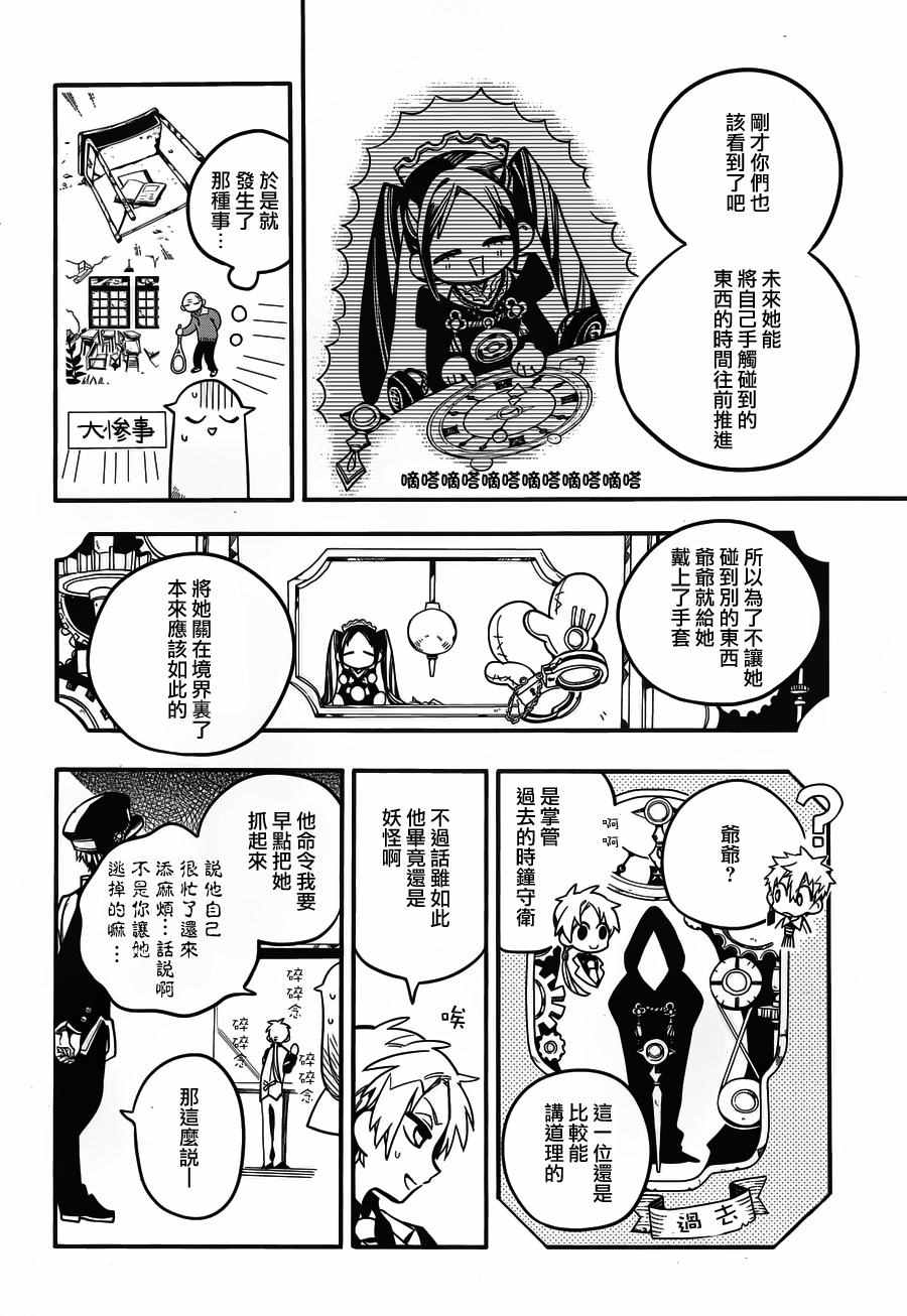 《地缚少年花子君》漫画最新章节第25话免费下拉式在线观看章节第【28】张图片