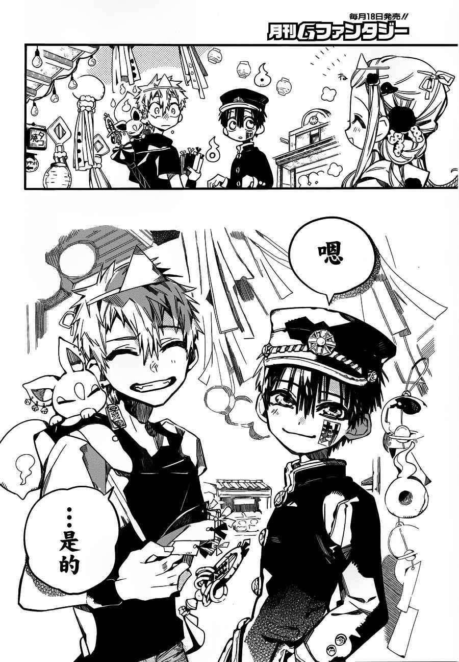 《地缚少年花子君》漫画最新章节第37话免费下拉式在线观看章节第【27】张图片