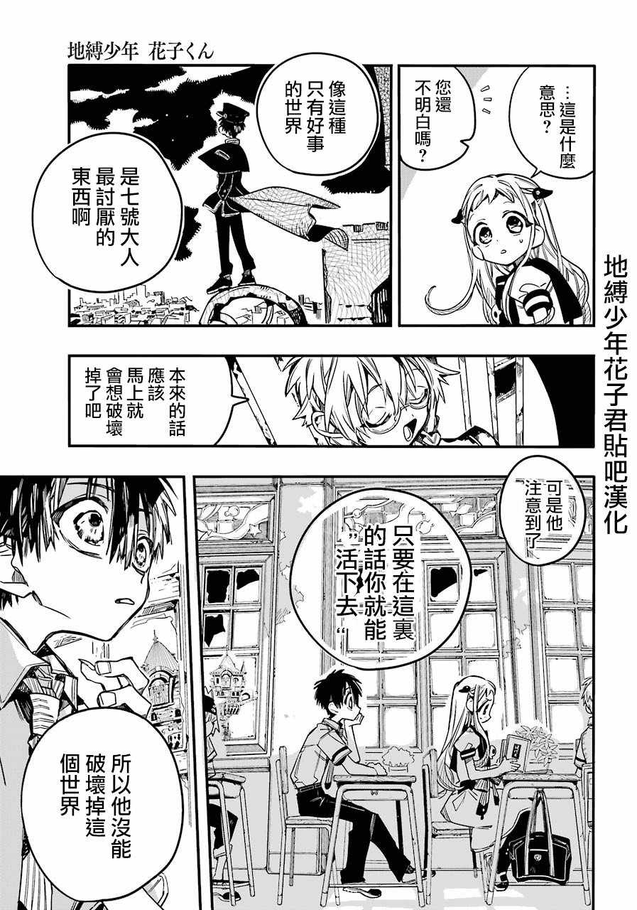 《地缚少年花子君》漫画最新章节第51话免费下拉式在线观看章节第【26】张图片