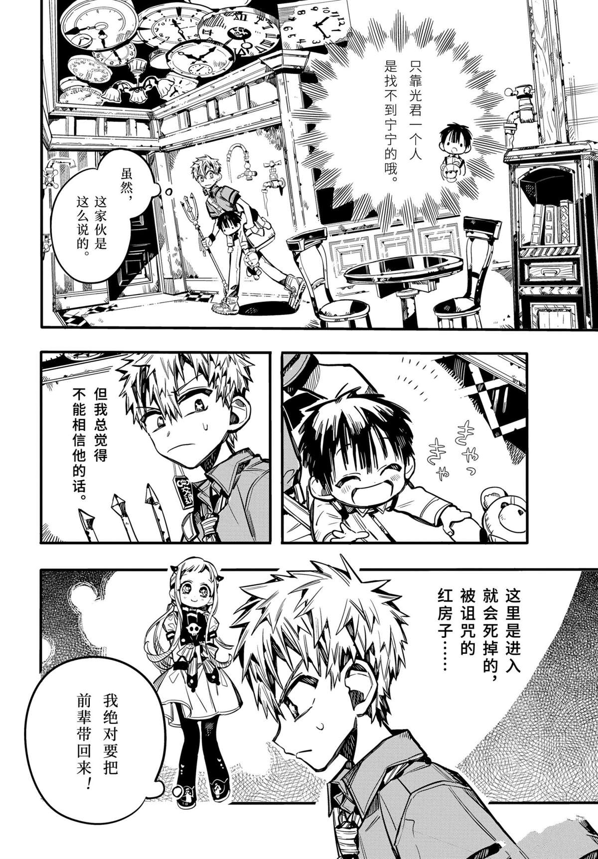 《地缚少年花子君》漫画最新章节第77话 试看版免费下拉式在线观看章节第【3】张图片