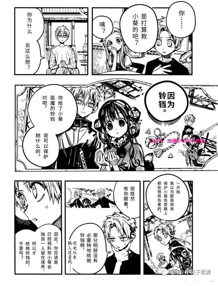 《地缚少年花子君》漫画最新章节第73话 试看免费下拉式在线观看章节第【16】张图片