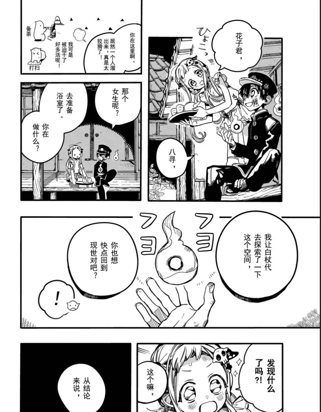 《地缚少年花子君》漫画最新章节第66话 试看版免费下拉式在线观看章节第【22】张图片