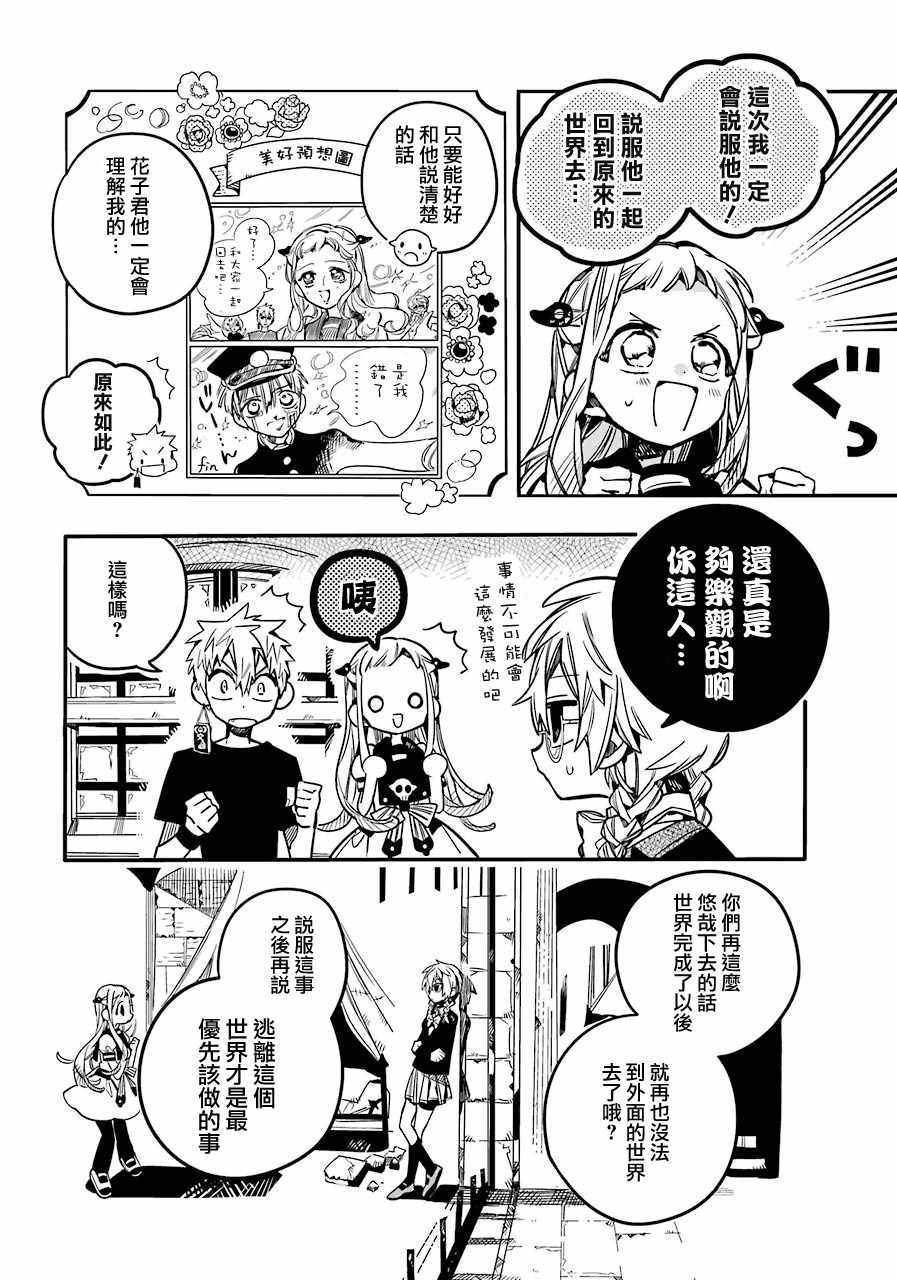 《地缚少年花子君》漫画最新章节第56话免费下拉式在线观看章节第【6】张图片