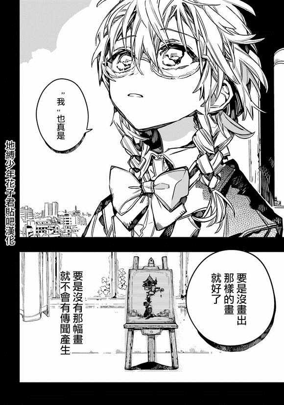 《地缚少年花子君》漫画最新章节第54话免费下拉式在线观看章节第【21】张图片