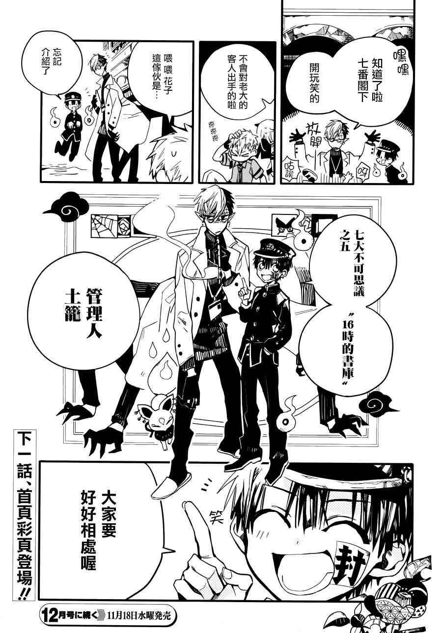 《地缚少年花子君》漫画最新章节第11话免费下拉式在线观看章节第【43】张图片