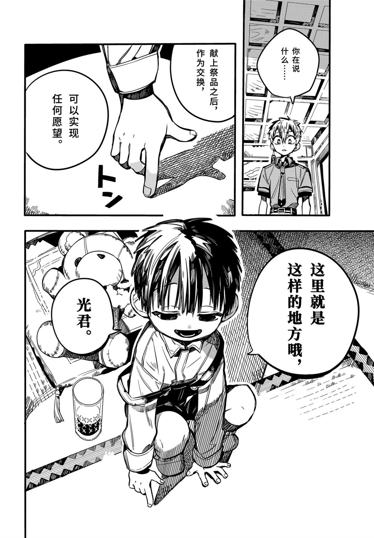 《地缚少年花子君》漫画最新章节第77话 试看版免费下拉式在线观看章节第【33】张图片