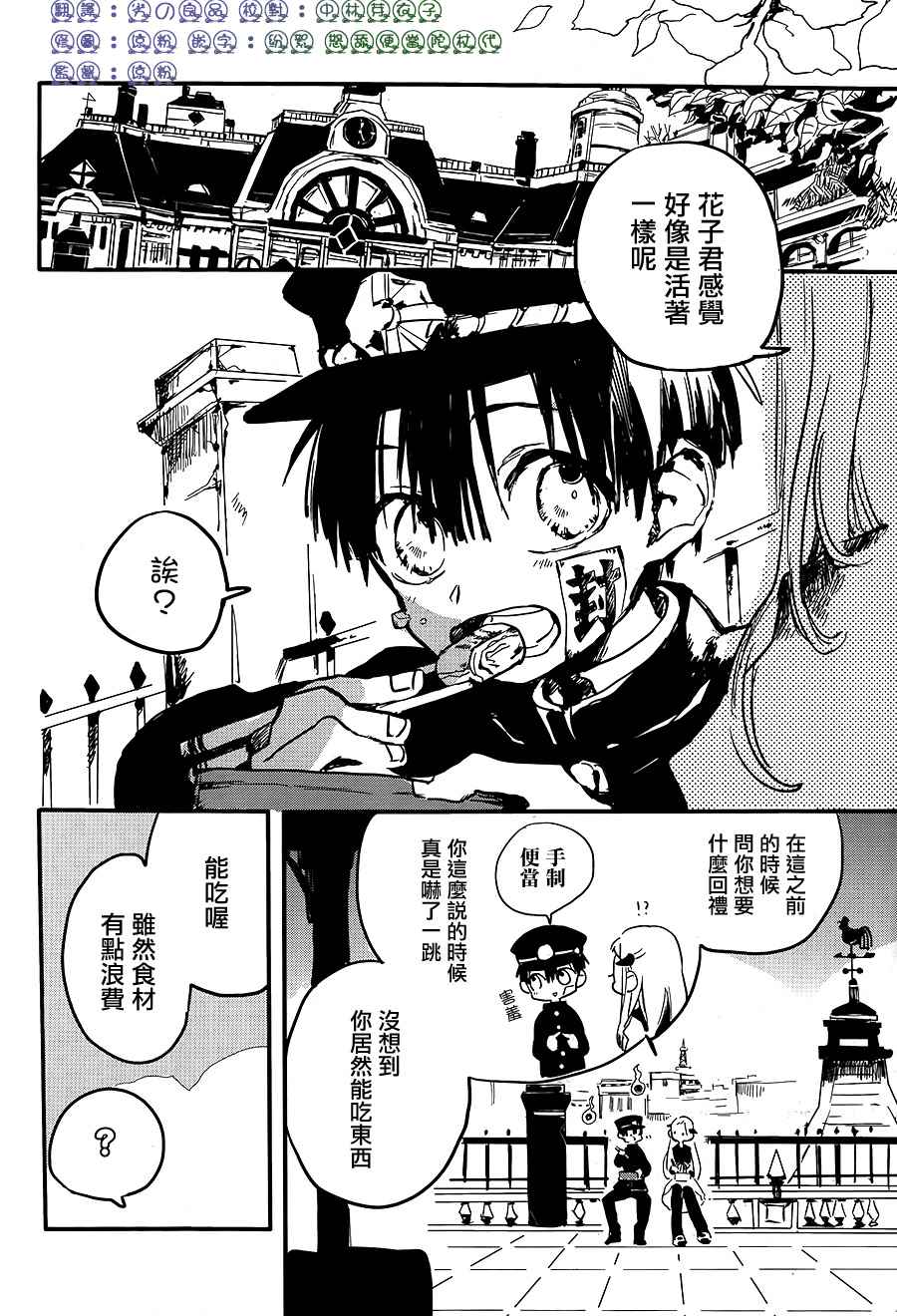 《地缚少年花子君》漫画最新章节前传02免费下拉式在线观看章节第【3】张图片