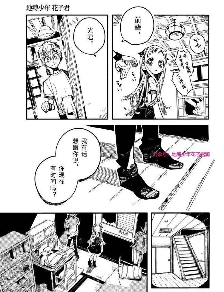 《地缚少年花子君》漫画最新章节第73话 试看免费下拉式在线观看章节第【27】张图片