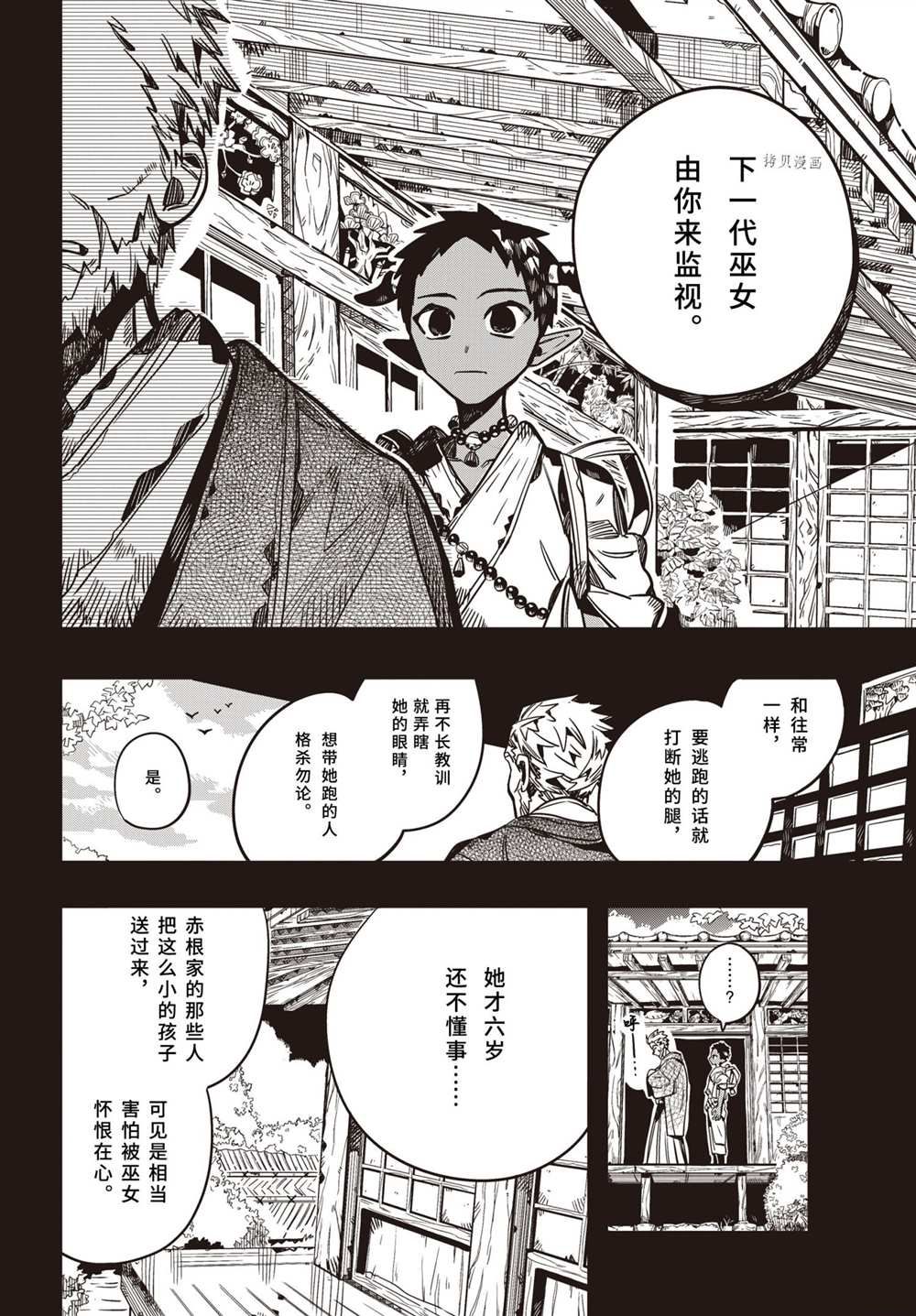 《地缚少年花子君》漫画最新章节第88话 试看版免费下拉式在线观看章节第【24】张图片