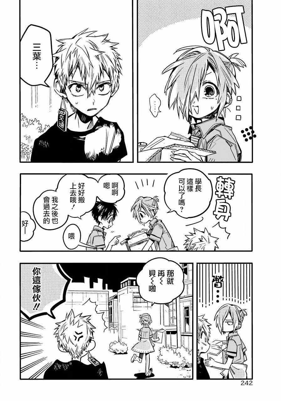 《地缚少年花子君》漫画最新章节第45话免费下拉式在线观看章节第【28】张图片