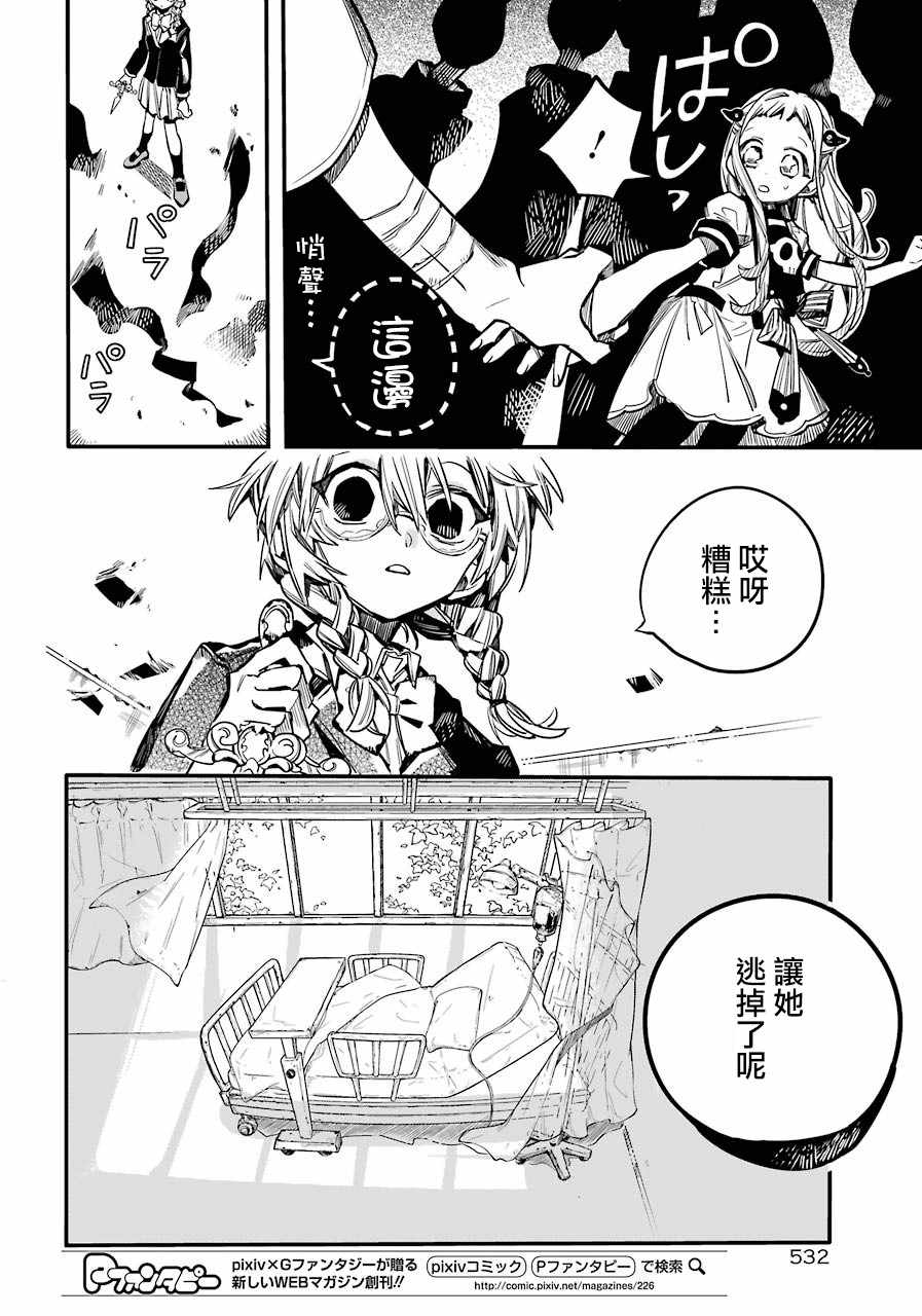 《地缚少年花子君》漫画最新章节第53话免费下拉式在线观看章节第【12】张图片