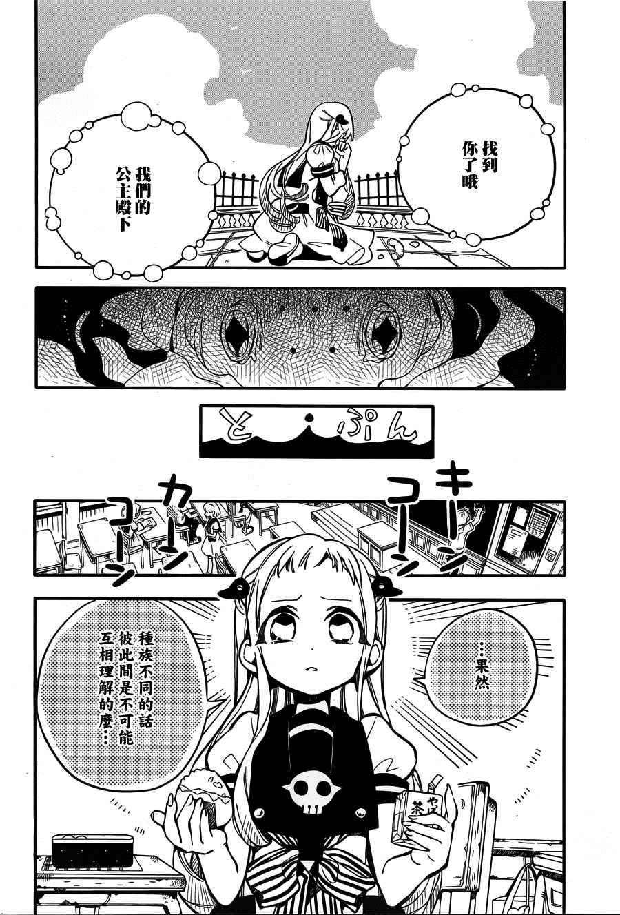 《地缚少年花子君》漫画最新章节第16话免费下拉式在线观看章节第【12】张图片