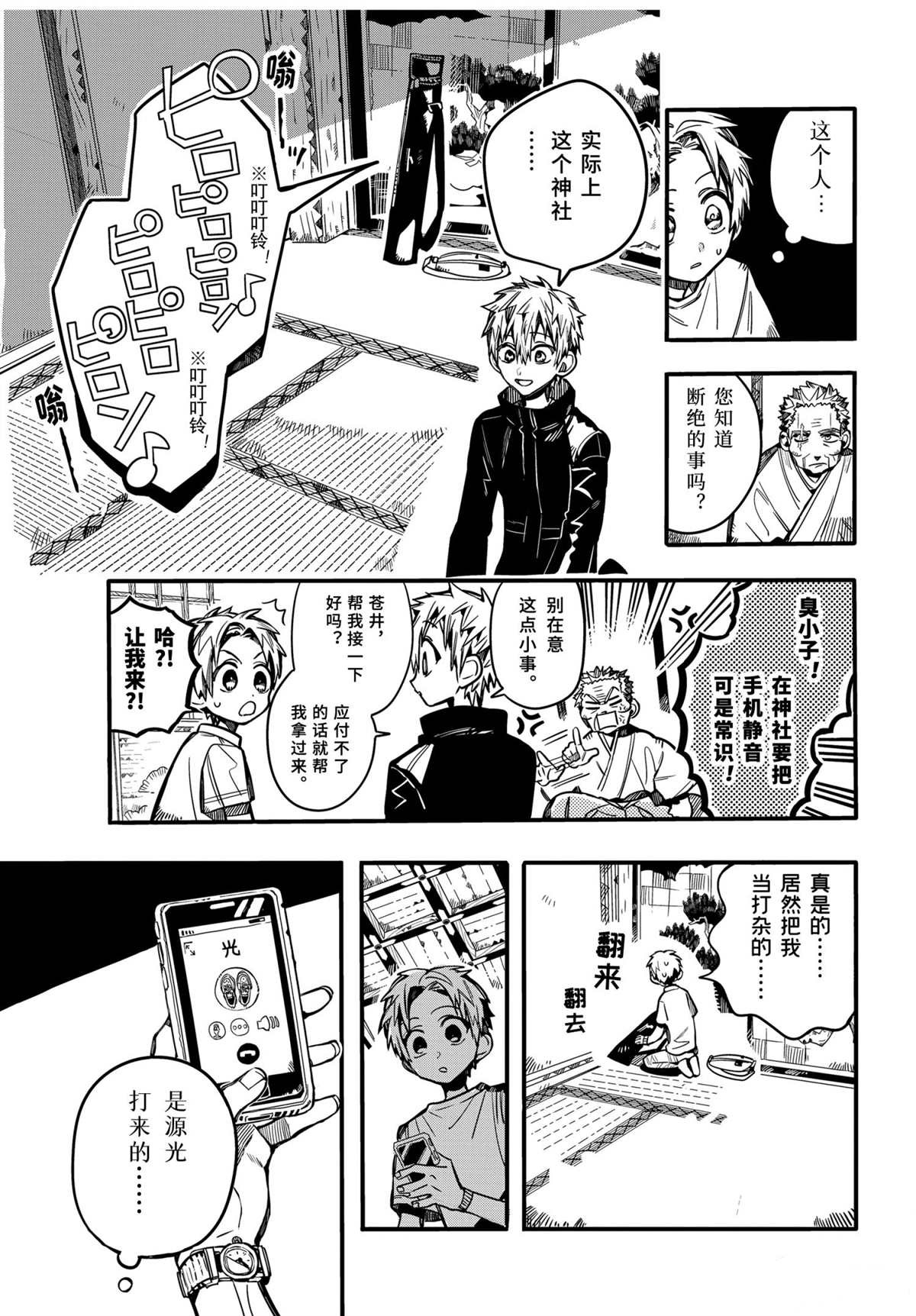 《地缚少年花子君》漫画最新章节第79话 试看版免费下拉式在线观看章节第【8】张图片