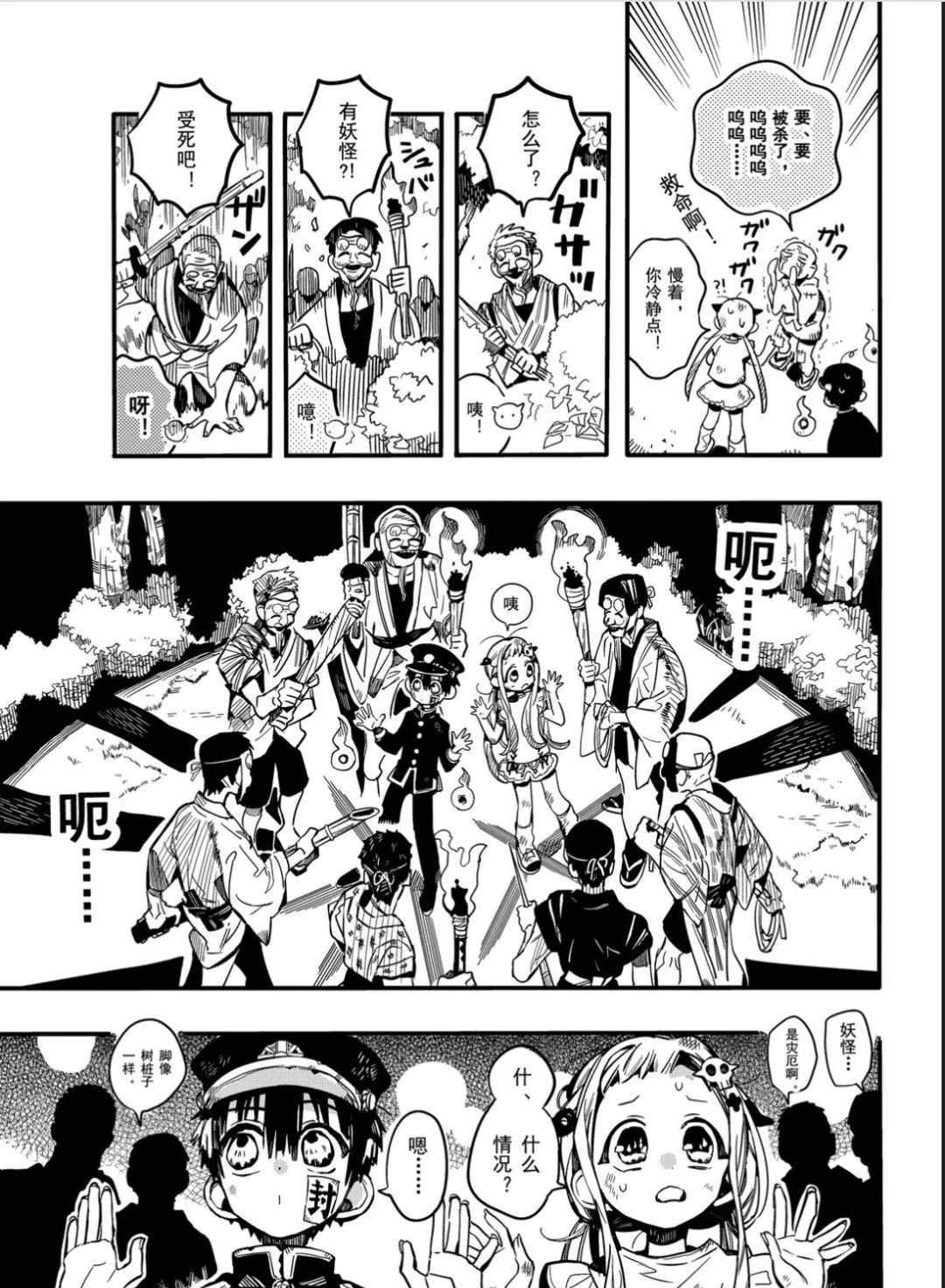 《地缚少年花子君》漫画最新章节第66话 试看版免费下拉式在线观看章节第【11】张图片