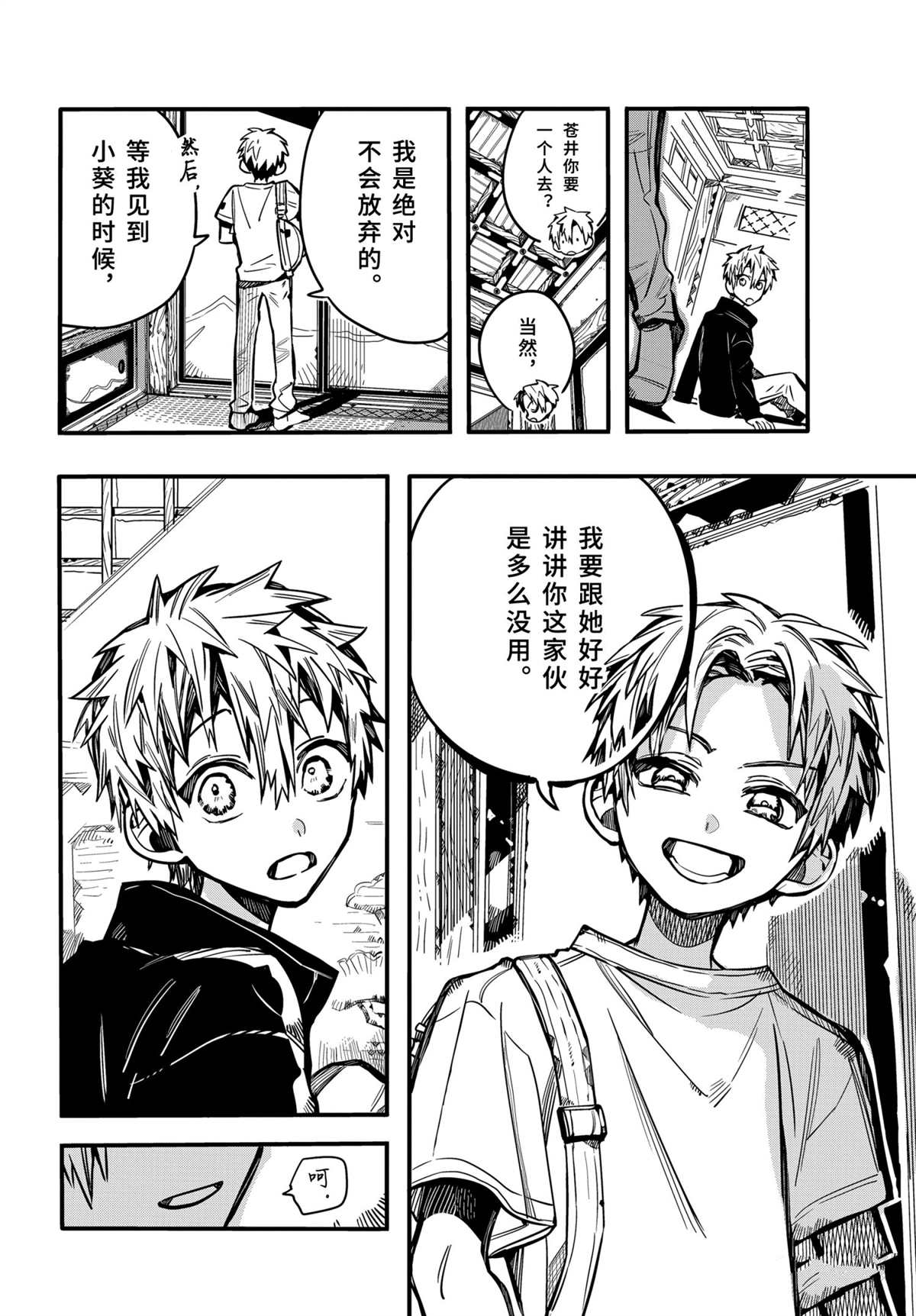 《地缚少年花子君》漫画最新章节第79话 试看版免费下拉式在线观看章节第【33】张图片