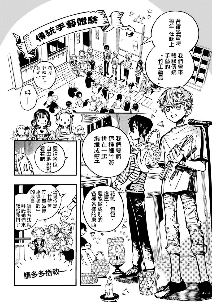 《地缚少年花子君》漫画最新章节第60话 夏日蔬菜咖啡免费下拉式在线观看章节第【19】张图片