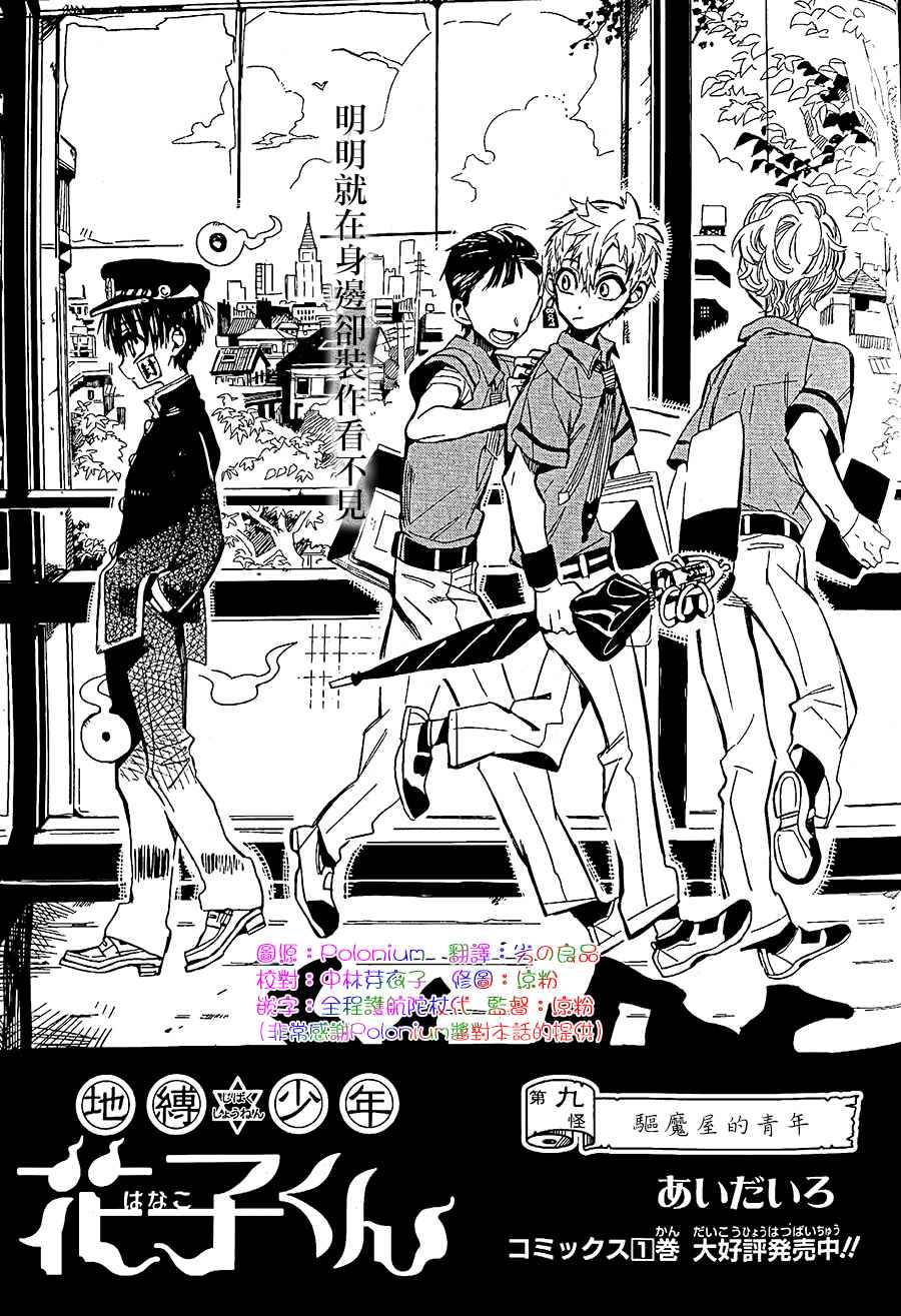 《地缚少年花子君》漫画最新章节第9话免费下拉式在线观看章节第【4】张图片