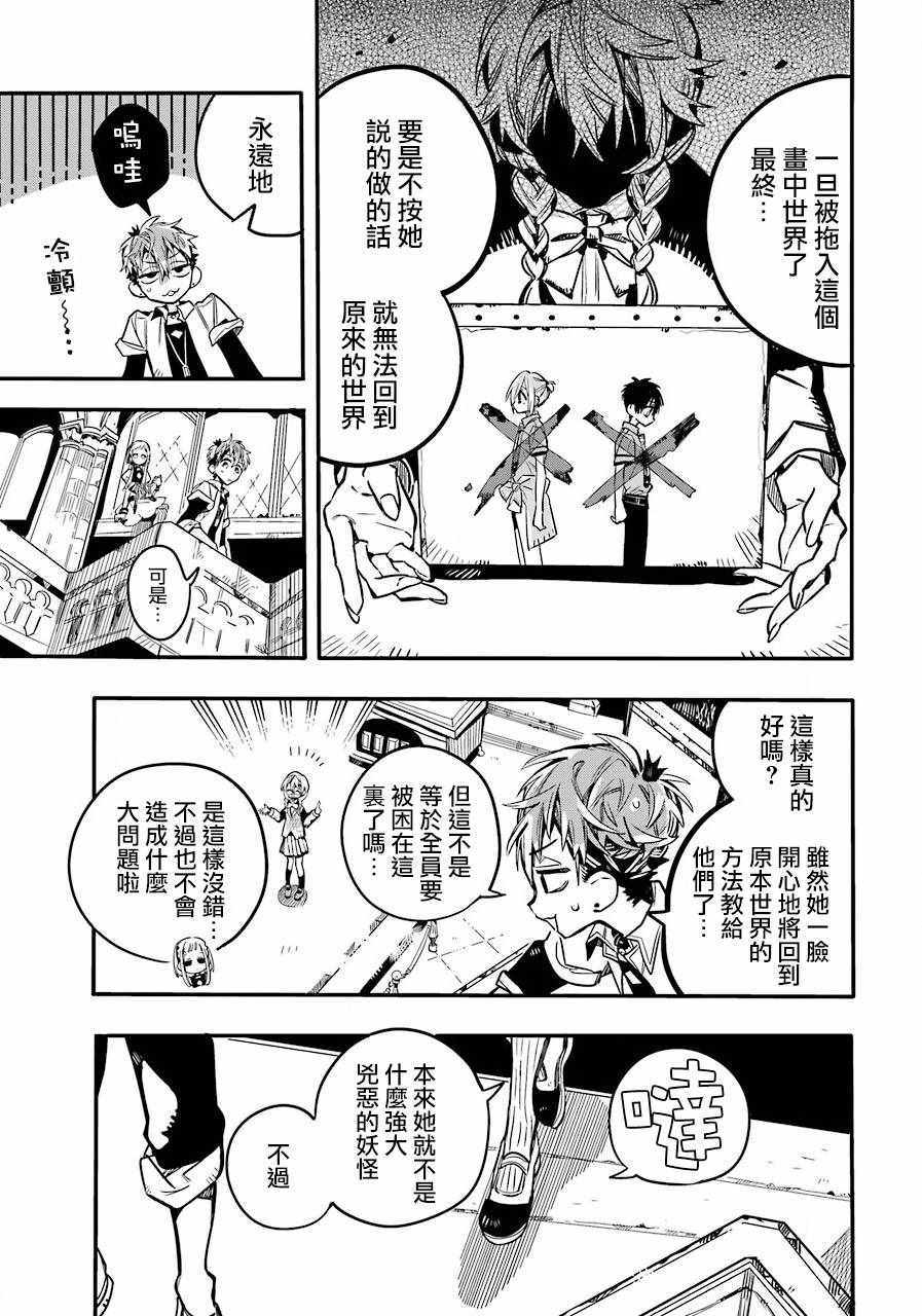 《地缚少年花子君》漫画最新章节第45话免费下拉式在线观看章节第【3】张图片