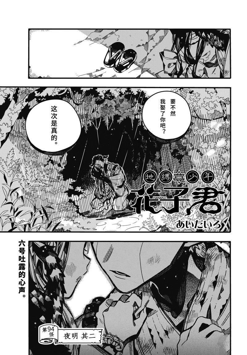 《地缚少年花子君》漫画最新章节第94话 试看版免费下拉式在线观看章节第【1】张图片