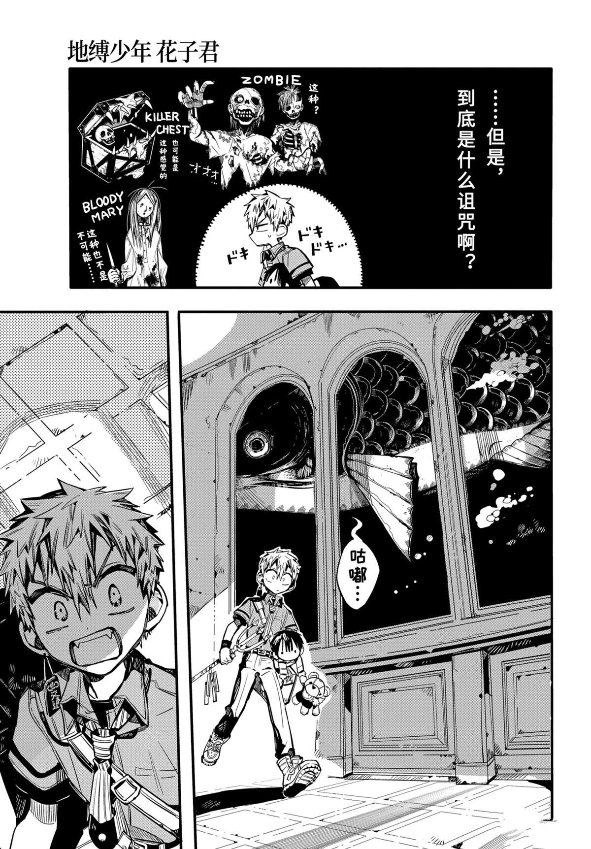 《地缚少年花子君》漫画最新章节第77话 试看版免费下拉式在线观看章节第【4】张图片