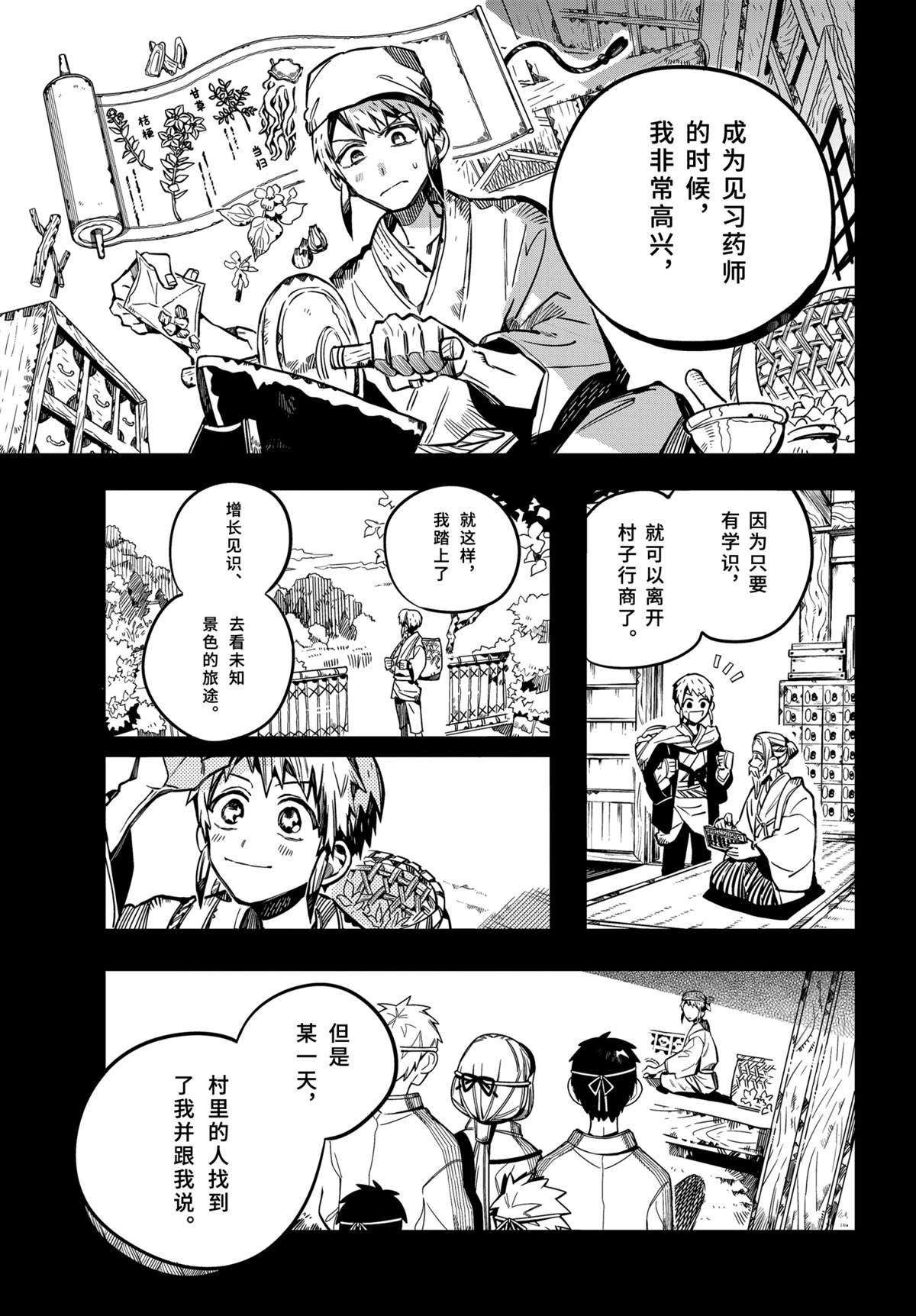 《地缚少年花子君》漫画最新章节第80话 试看版免费下拉式在线观看章节第【17】张图片