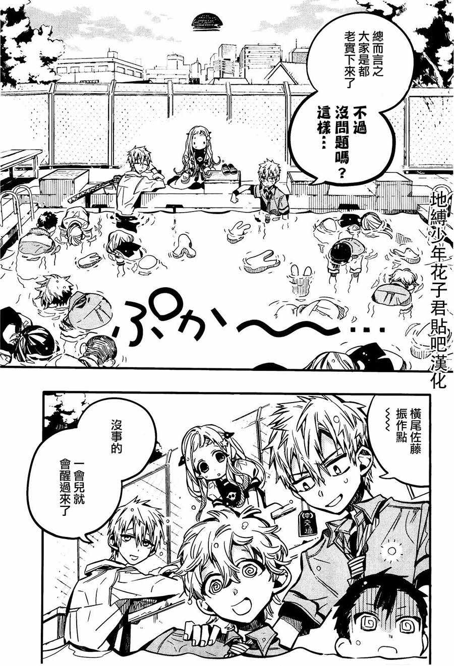 《地缚少年花子君》漫画最新章节第39话免费下拉式在线观看章节第【29】张图片