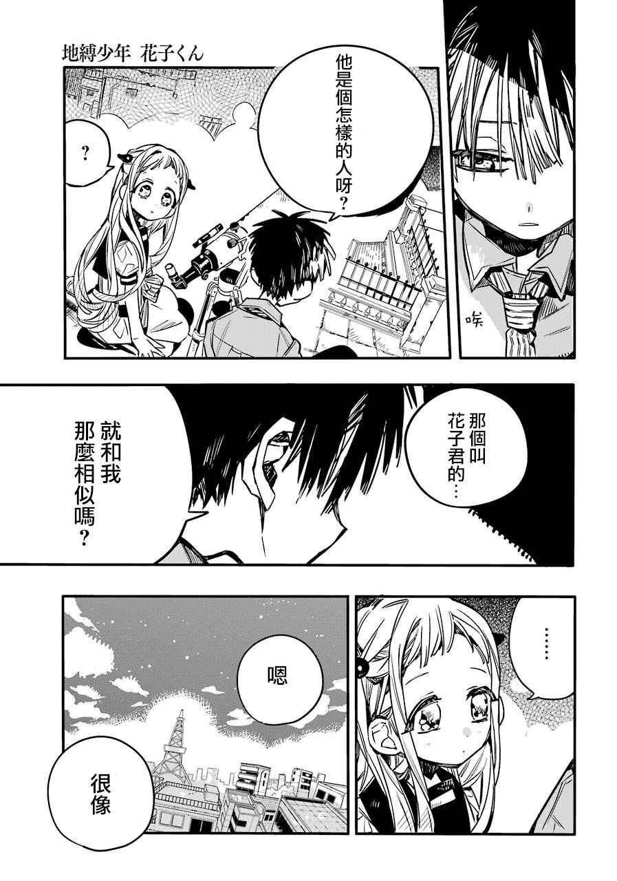 《地缚少年花子君》漫画最新章节第46话免费下拉式在线观看章节第【28】张图片