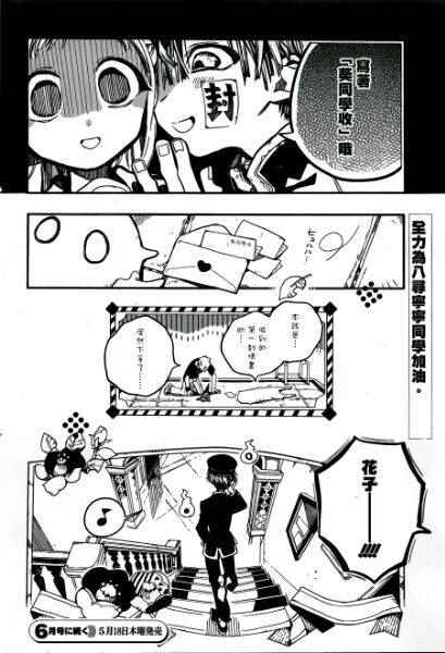 《地缚少年花子君》漫画最新章节第29话免费下拉式在线观看章节第【40】张图片