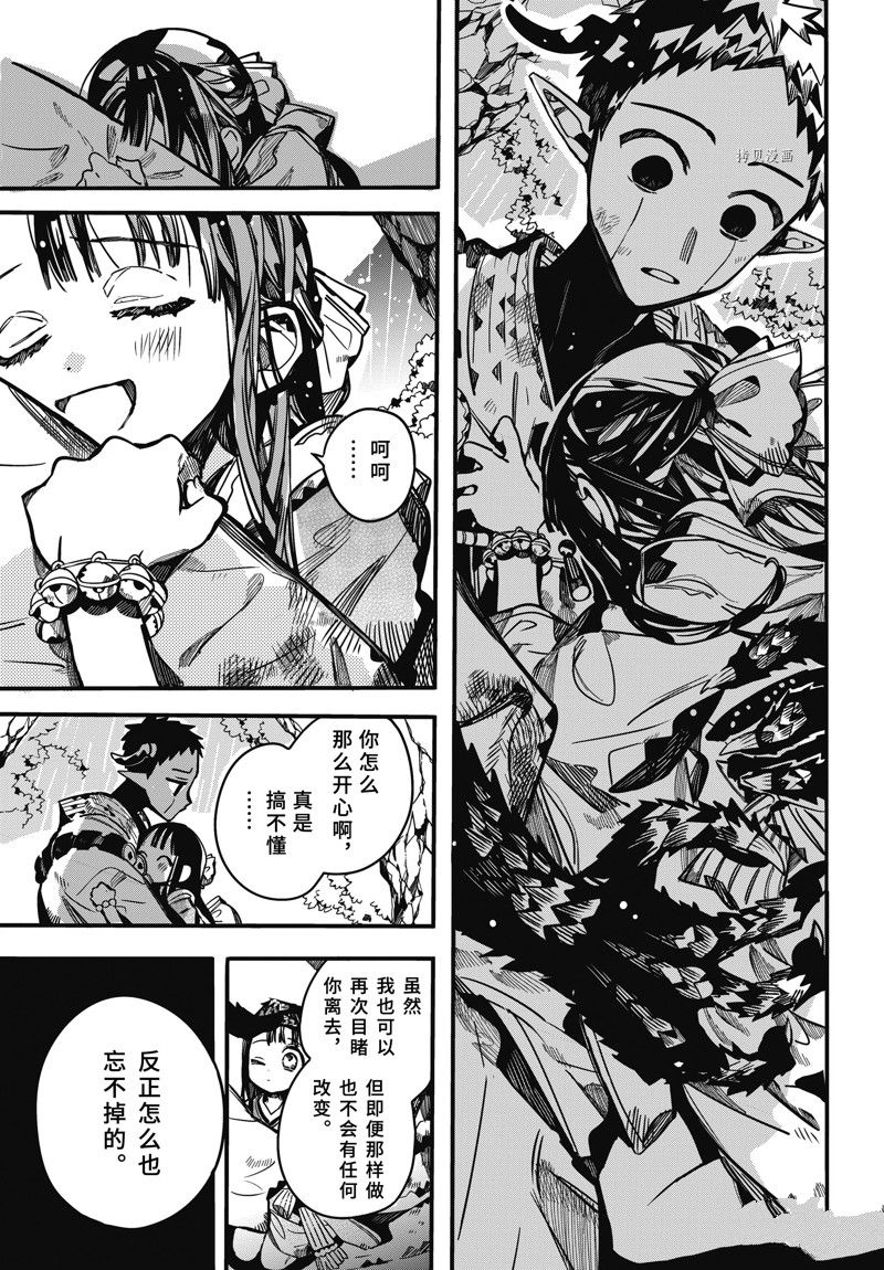 《地缚少年花子君》漫画最新章节第94话 试看版免费下拉式在线观看章节第【7】张图片