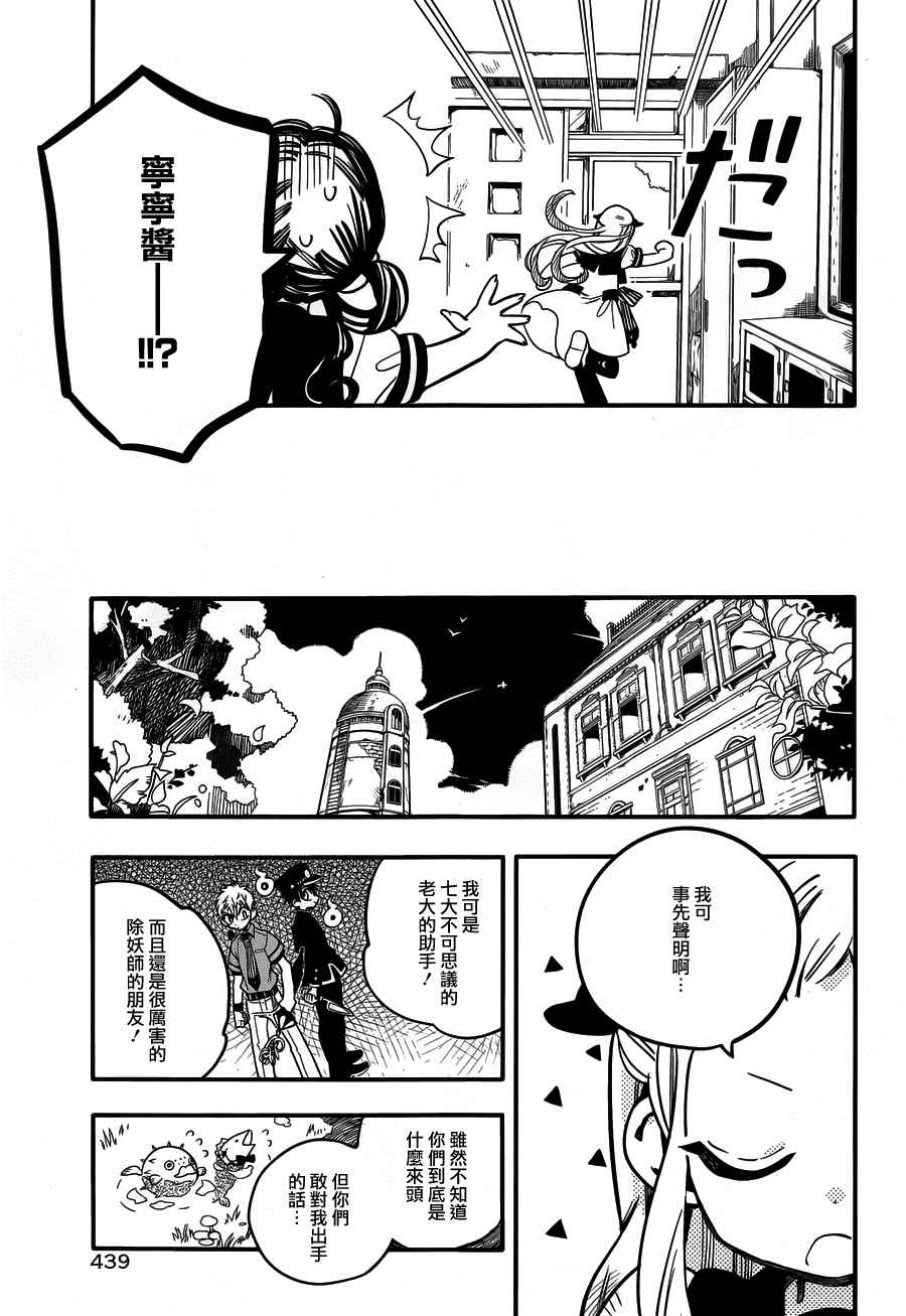 《地缚少年花子君》漫画最新章节第16话免费下拉式在线观看章节第【15】张图片