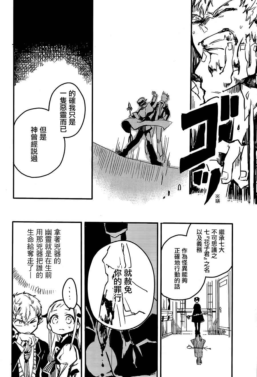 《地缚少年花子君》漫画最新章节前传02免费下拉式在线观看章节第【25】张图片