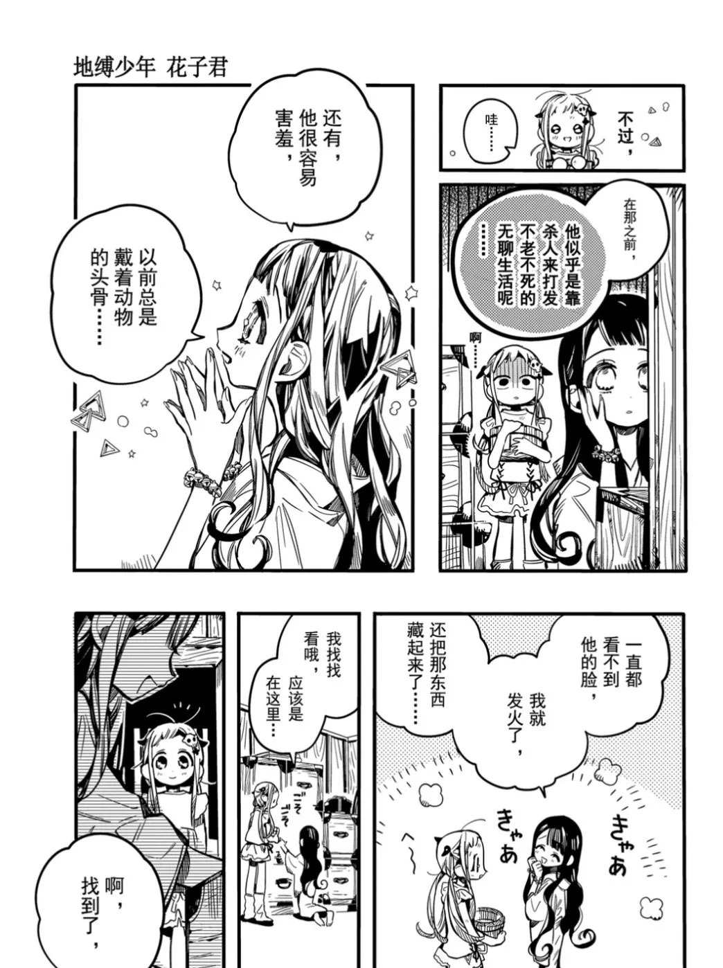 《地缚少年花子君》漫画最新章节第66话 试看版免费下拉式在线观看章节第【33】张图片