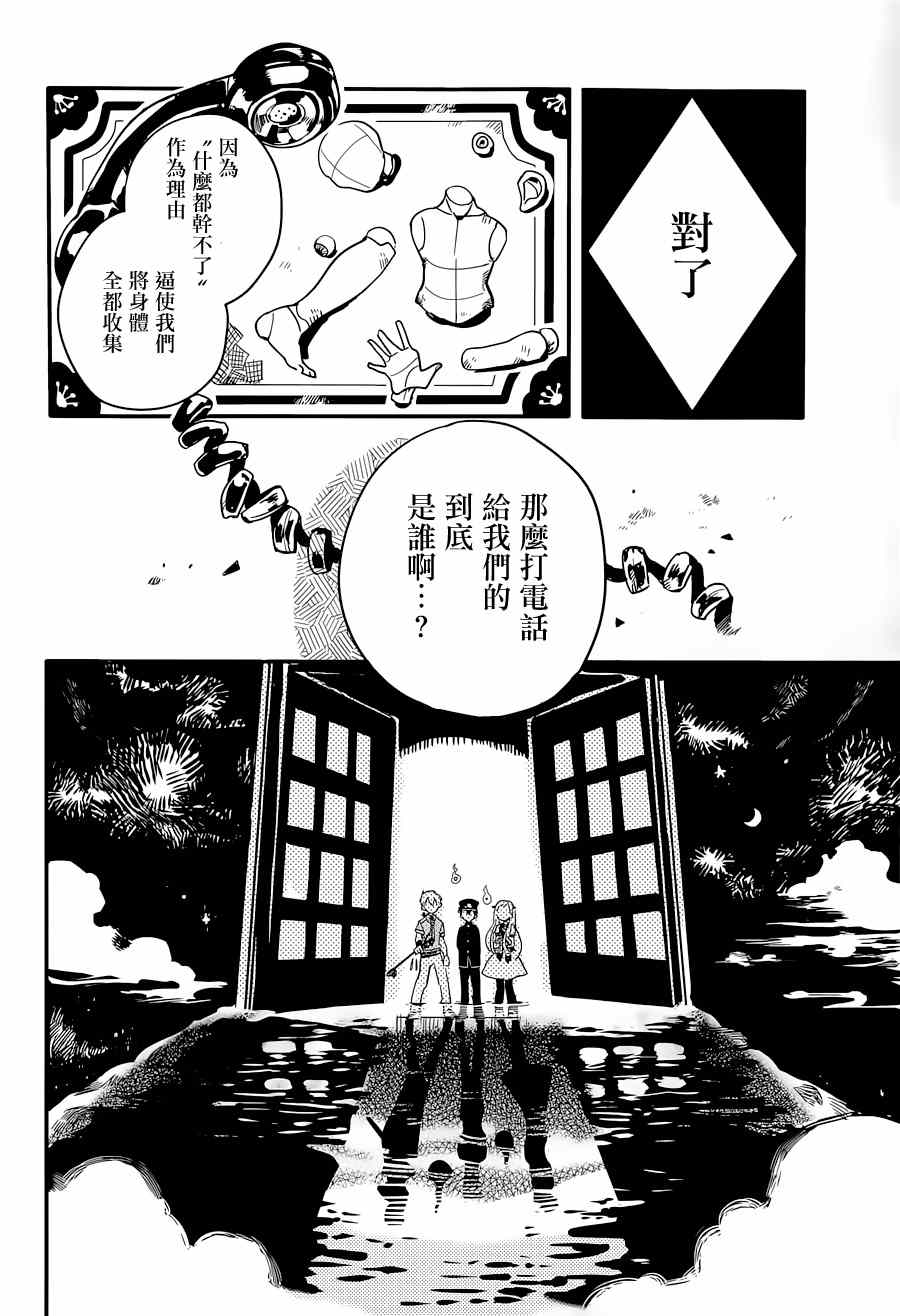 《地缚少年花子君》漫画最新章节第6话免费下拉式在线观看章节第【21】张图片