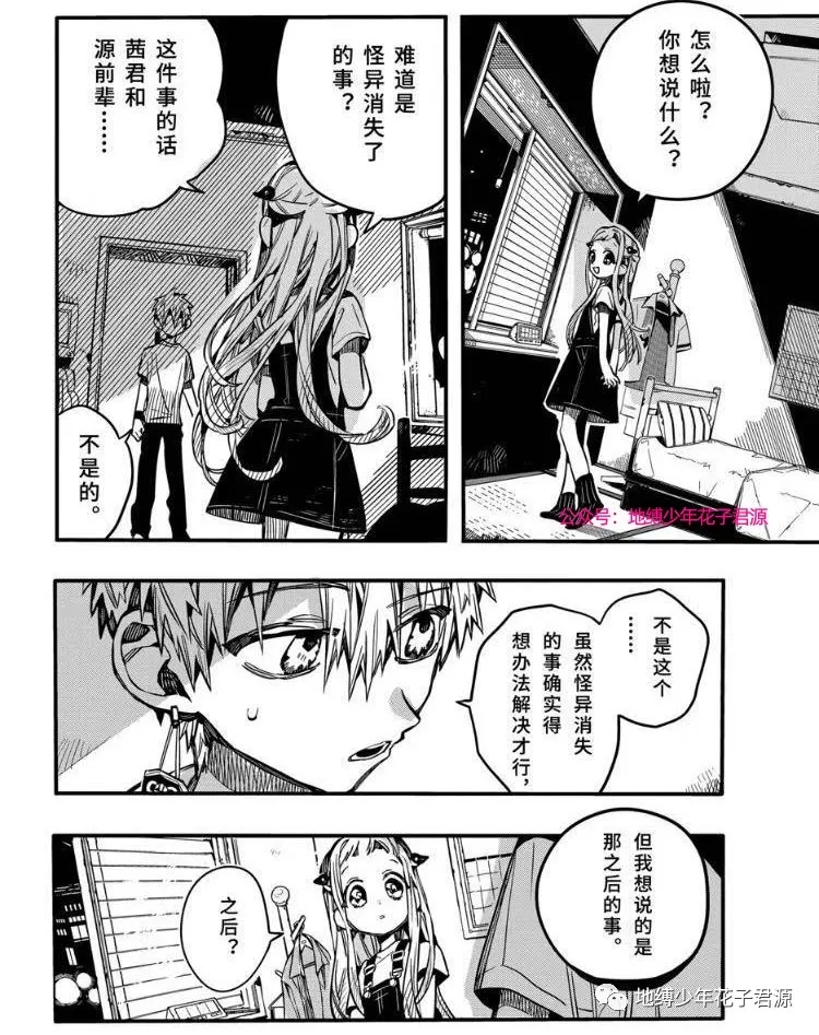 《地缚少年花子君》漫画最新章节第73话 试看免费下拉式在线观看章节第【28】张图片