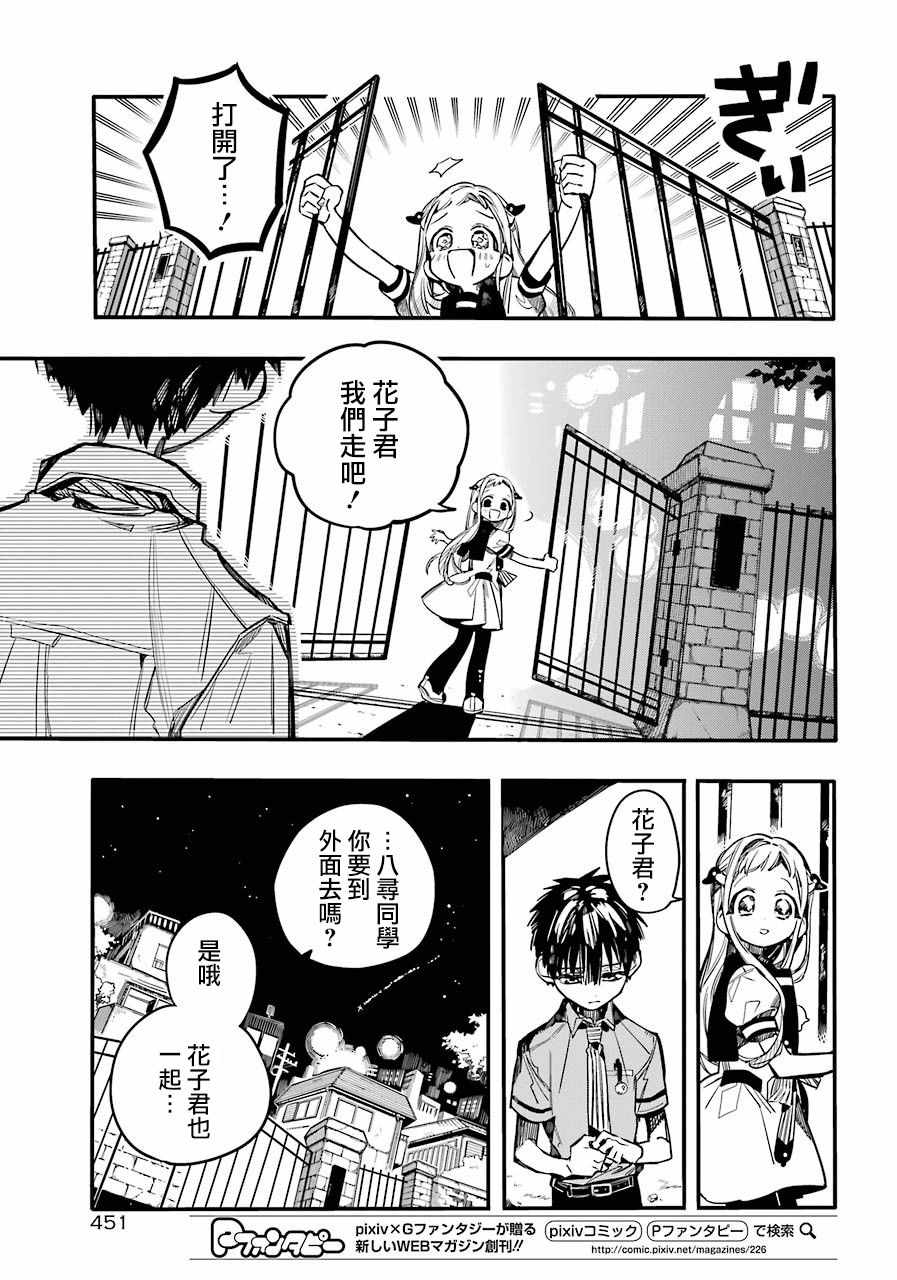 《地缚少年花子君》漫画最新章节第49话免费下拉式在线观看章节第【4】张图片