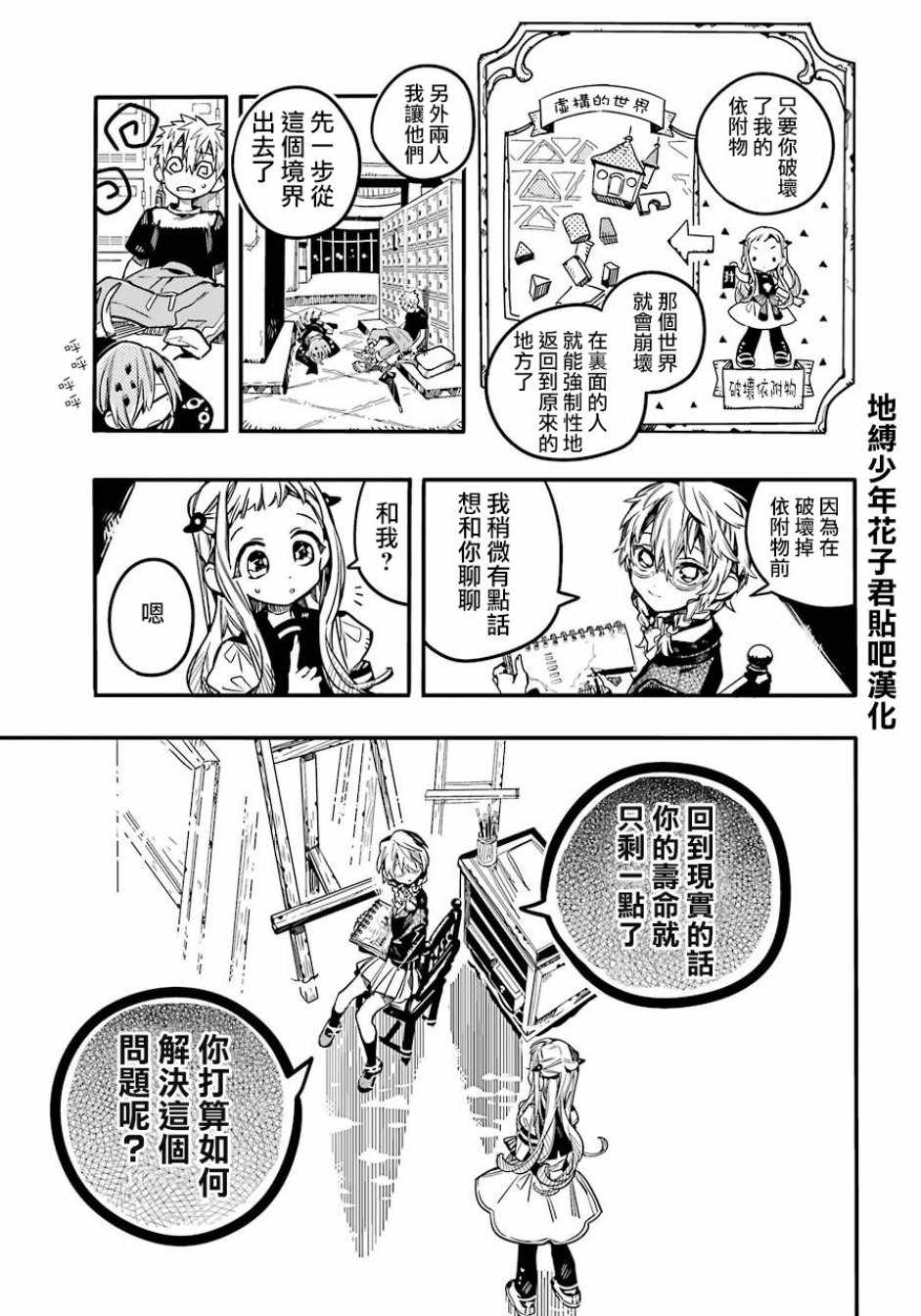 《地缚少年花子君》漫画最新章节第58话免费下拉式在线观看章节第【26】张图片