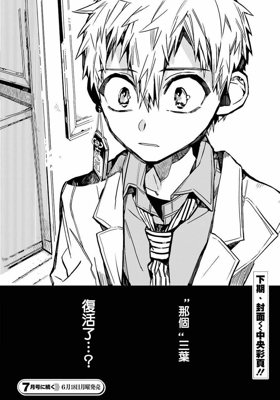 《地缚少年花子君》漫画最新章节第42话免费下拉式在线观看章节第【28】张图片