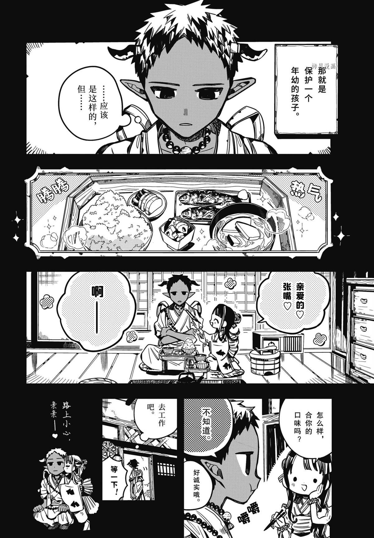 《地缚少年花子君》漫画最新章节第89话 试看版免费下拉式在线观看章节第【4】张图片