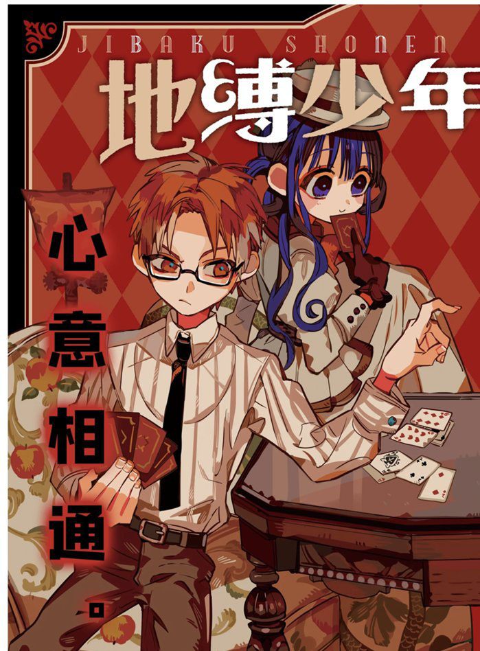 《地缚少年花子君》漫画最新章节第69话 试看版免费下拉式在线观看章节第【3】张图片