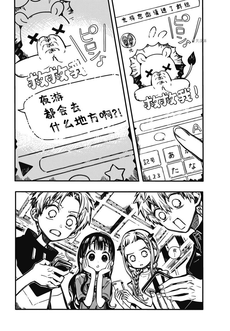 《地缚少年花子君》漫画最新章节第98话 试看版免费下拉式在线观看章节第【12】张图片