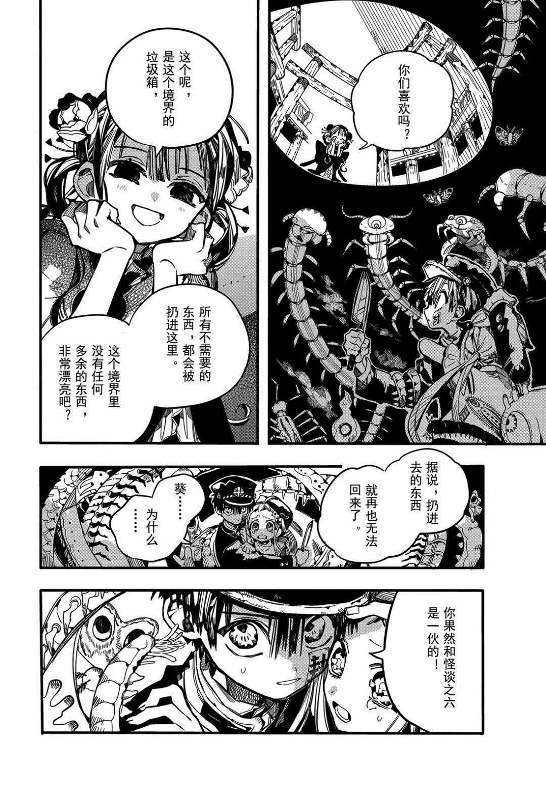 《地缚少年花子君》漫画最新章节第64话免费下拉式在线观看章节第【19】张图片