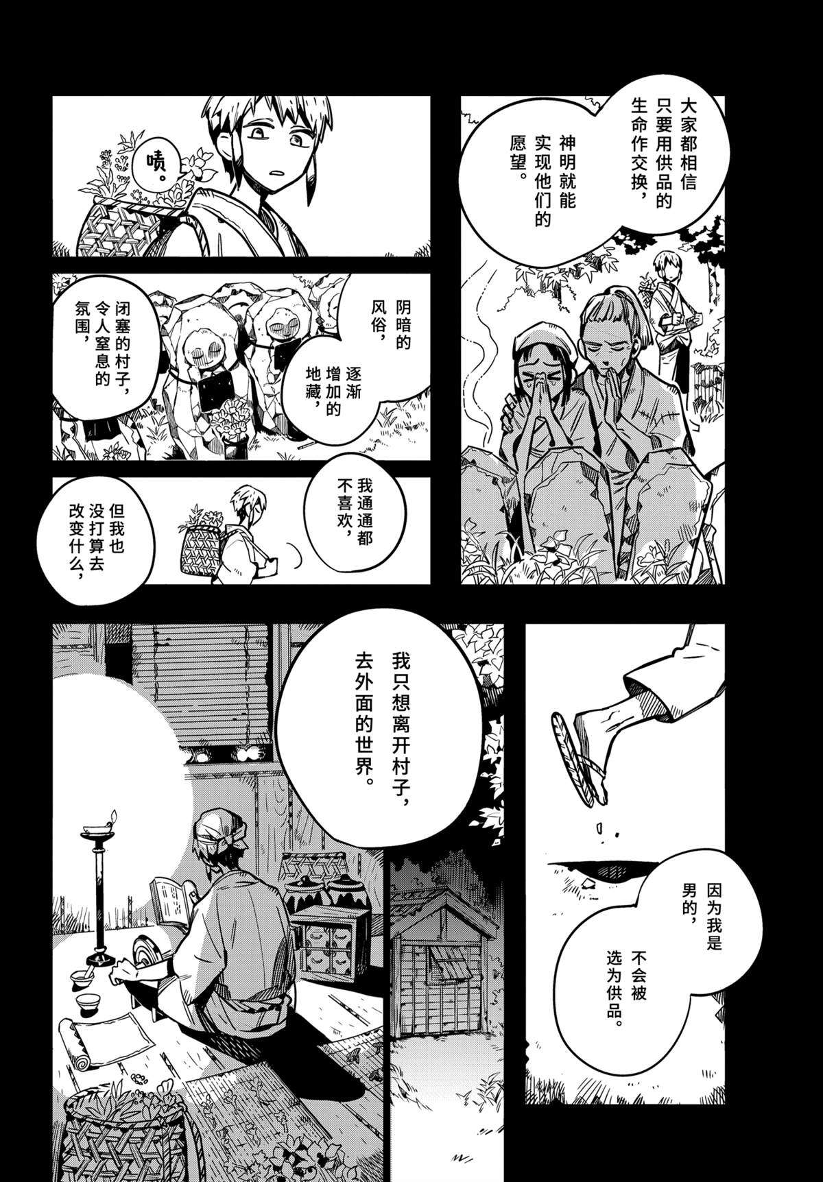 《地缚少年花子君》漫画最新章节第80话 试看版免费下拉式在线观看章节第【16】张图片